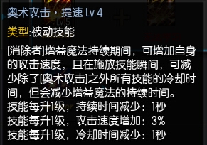 《疾风之刃》魔影师加点攻略