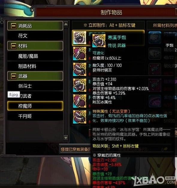 《疾风之刃》时空术士60级装备选择