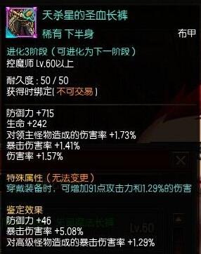 《疾风之刃》时空术士60级装备选择