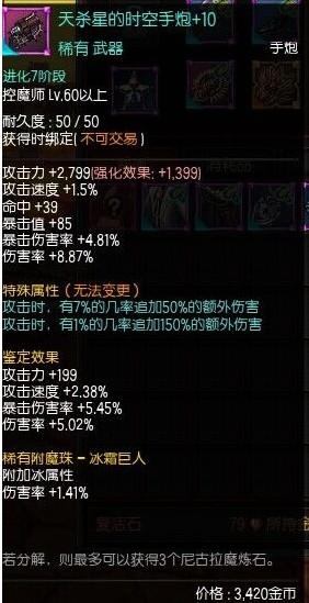 《疾风之刃》时空术士60级装备选择