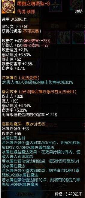 《疾风之刃》时空术士60级装备选择