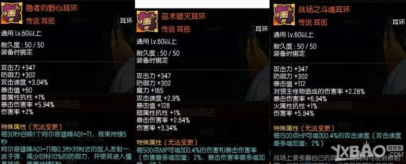 《疾风之刃》魔影师图书馆装备解析和推荐