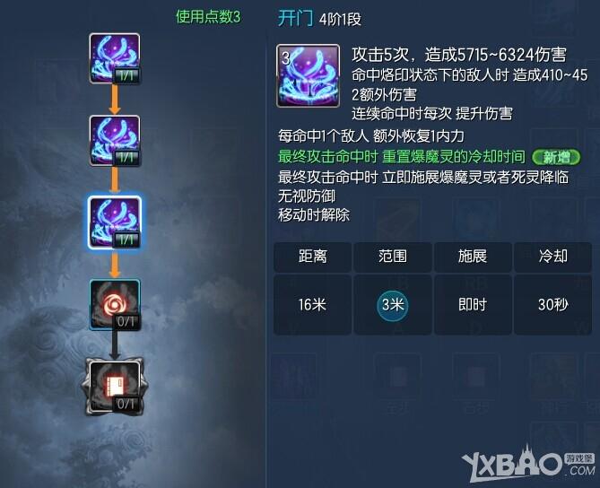 《剑灵》咒术师PVE单体攻击输出加点攻略