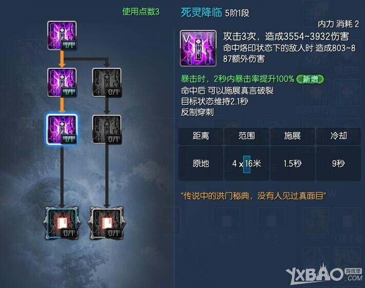 《剑灵》咒术师PVE单体攻击输出加点攻略