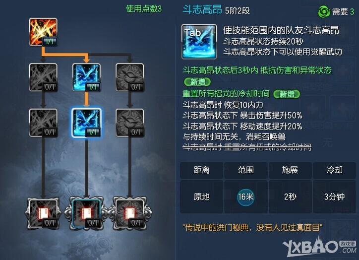 《剑灵》咒术师PVE单体攻击输出加点攻略