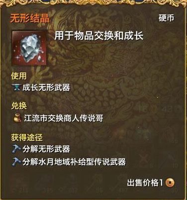 网络游戏,剑灵无形结晶怎么获得 剑灵无形结晶获取方法,游戏攻略