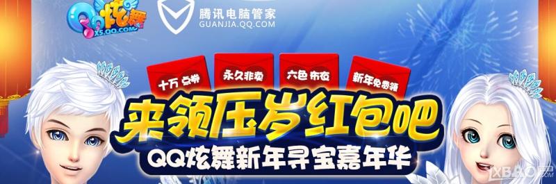 网络游戏,QQ炫舞来领压岁红包吧活动详情_QQ炫舞新年寻宝管家助力活动网址,游戏攻略