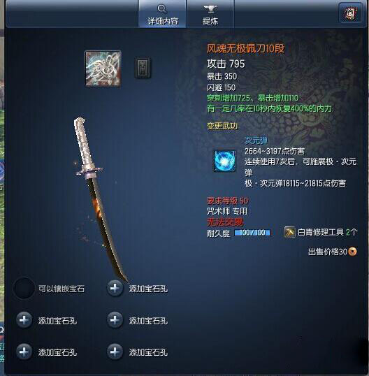 剑灵咒术师的武器叫什么(剑灵咒术师技能搭配)