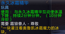 网络游戏,魔兽世界6.0永久冰霜精华怎么获得 wow永久冰霜精华获得方法攻略,游戏攻略