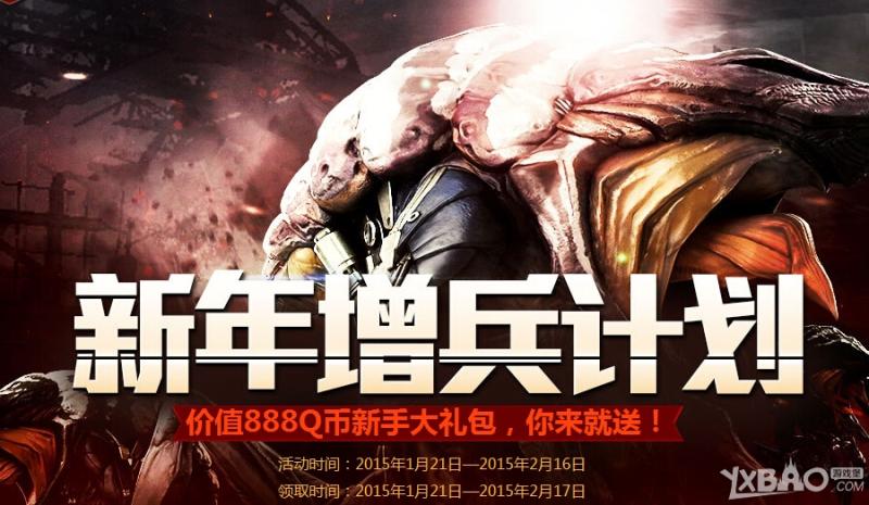 网络游戏,CF新年增兵计划活动详情_CF2015新年增兵计划活动网址介绍,游戏攻略