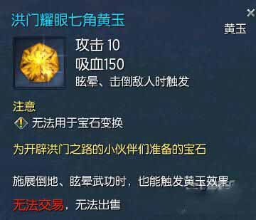 网络游戏,剑灵洪门耀眼七角黄玉获得方法及属性详情,游戏攻略