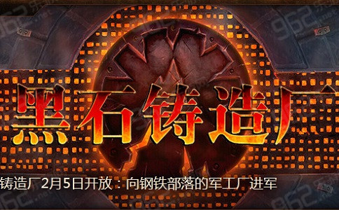 网络游戏,魔兽世界黑石铸造厂BOSS攻略 wow黑石铸造厂打法攻略,游戏攻略