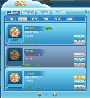 《QQ炫舞》2月版本浪漫新家我的家园玩法介绍