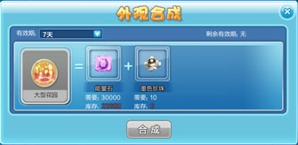 《QQ炫舞》2月版本浪漫新家我的家园玩法介绍