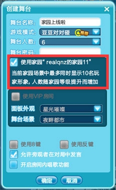 《QQ炫舞》2月版本浪漫新家我的家园玩法介绍