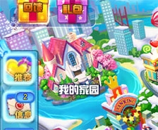 《QQ炫舞》2月版本浪漫新家我的家园玩法介绍