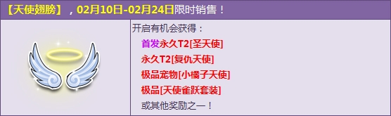 网络游戏,QQ飞车天使翅膀怎么获得_QQ飞车天使翅膀打开有哪些奖励,游戏攻略