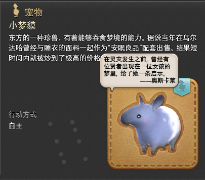 ff14现版本新增宠物入手指南