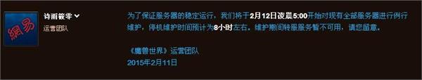 网络游戏,魔兽世界2月12日维护公告 wow全服务器状态查询地址,游戏攻略