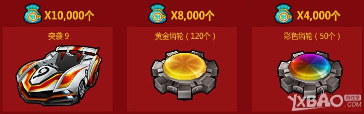 《跑跑卡丁车》新年开壕车过好年送礼活动介绍