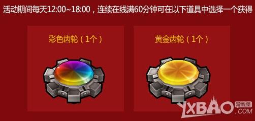 《跑跑卡丁车》新年开壕车过好年送礼活动介绍