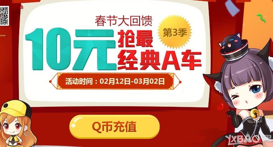 网络游戏,QQ飞车10元抢A车第3季活动详情_QQ飞车春节大回馈10元抢A车活动,游戏攻略