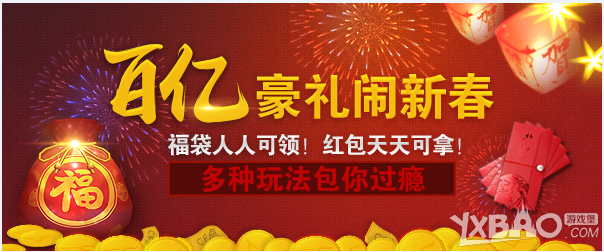 网络游戏,CF百亿豪礼闹新春活动玩法介绍_穿越火线羊年百亿红包怎么领,游戏攻略