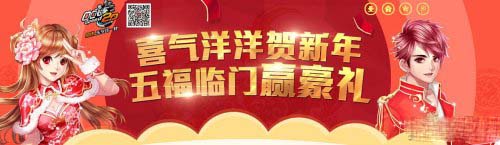 网络游戏,qq飞车新春特卖会地址 qq飞车新春特卖会道具一览,游戏攻略