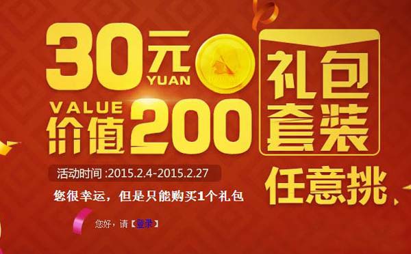 网络游戏,cf30元礼包套装购买失败怎么办 cf30元价值200元套装购买失败解决方法,游戏攻略