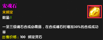 网络游戏,吞噬苍穹魂石之安魂石与祛魂石详解_魂石之安魂石与祛魂石获得方法,游戏攻略