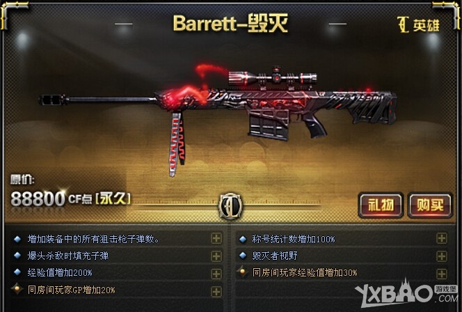 网络游戏,CF巴雷特毁灭怎么玩_穿越火线barrett毁灭玩法全面介绍,游戏攻略