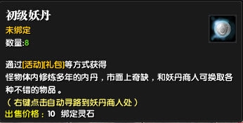 网络游戏,吞噬苍穹妖丹怎么获得_吞噬苍穹妖丹获得方法及用途介绍,游戏攻略