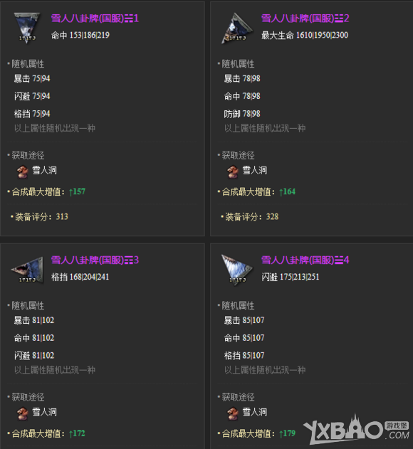 《剑灵》新手八卦牌选择介绍