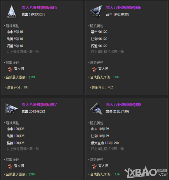 《剑灵》新手八卦牌选择介绍