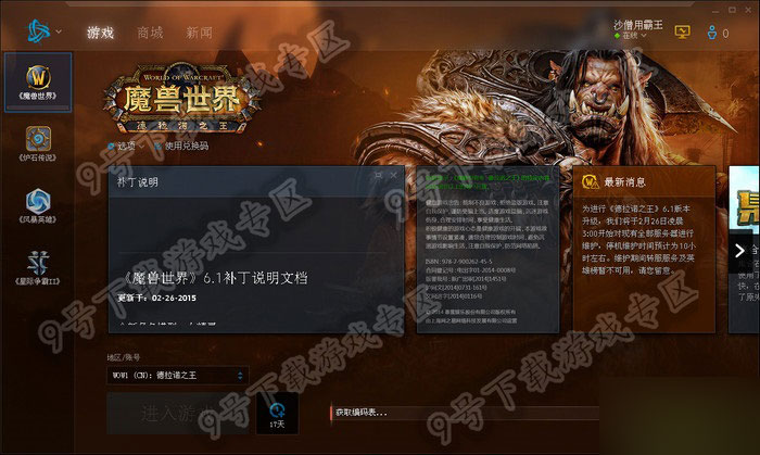 网络游戏,魔兽世界6.1补丁无法更新解决方法,游戏攻略