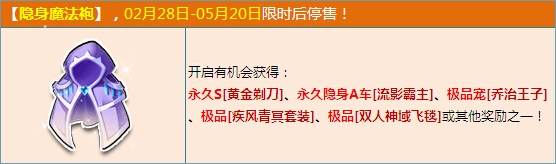 网络游戏,QQ飞车隐身魔法袍怎么获得_QQ飞车隐身魔法袍开启有哪些奖励,游戏攻略