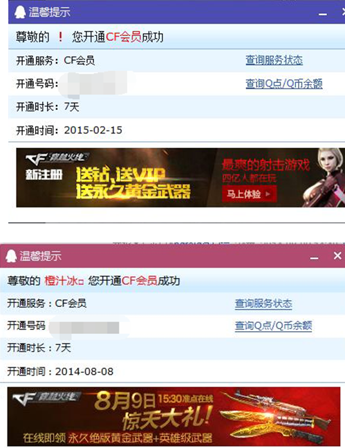 网络游戏,CF赠送7天会员 qq提醒开通7天vip介绍,游戏攻略