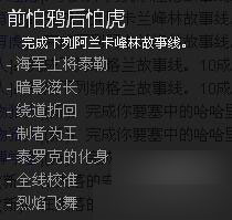 网络游戏,魔兽世界6.1前有鸦后有虎成就怎么完成 wow6.1前有鸦后有虎成就完成攻略,游戏攻略