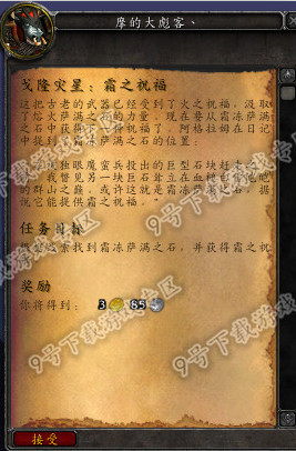 网络游戏,魔兽世界6.1戈隆灾星霜之祝福怎么做 wow6.1霜冻萨满之石位置攻略,游戏攻略