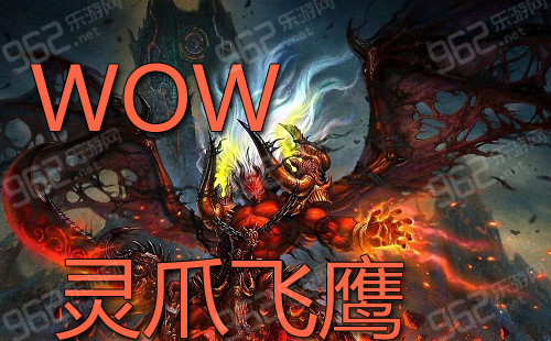 网络游戏,魔兽世界6.1灵爪飞鹰在哪 wow6.1灵爪飞鹰坐标系获取方法,游戏攻略