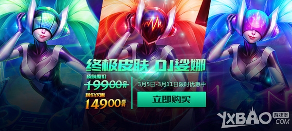 《LOL》DJ娑娜3月5日上架公告