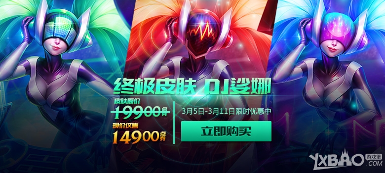 《LOL》DJ娑娜3月5日购买多少钱 在哪里买