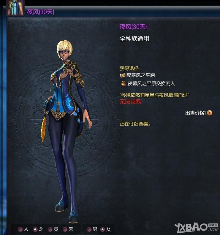 《剑灵》南天国全种族新时装大全