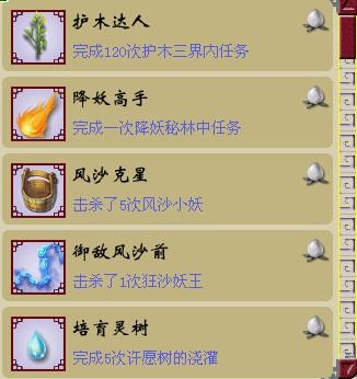 《梦幻西游2》2015植树节活动