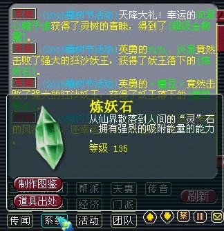 《梦幻西游2》2015植树节活动