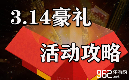 网络游戏,CF3月14准点在线豪礼活动攻略,游戏攻略