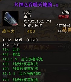 《斗战神》双系神将装备重铸精炼附灵选择