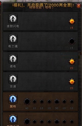 《斗战神》65电罗刹刷图加点推荐