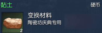 网络游戏,剑灵黏土怎么获得 剑灵陶瓷坊信物位置介绍,游戏攻略