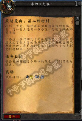 网络游戏,魔兽世界6.1高压起爆器在哪 wow6.1高压起爆器位置攻略,游戏攻略